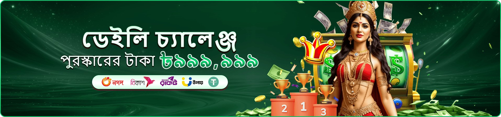 badjelly লগইন নিরাপদ ব্যানার
